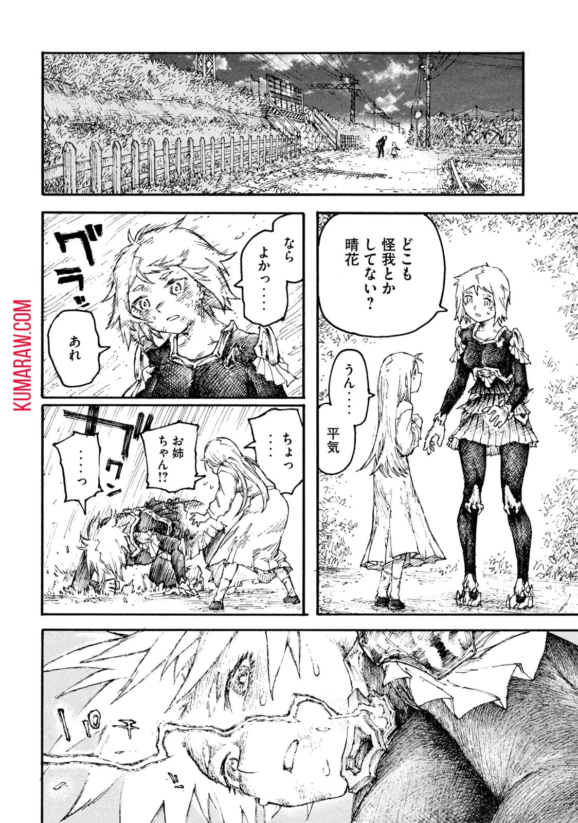 戦花(わらいガため) 第2話 - 16