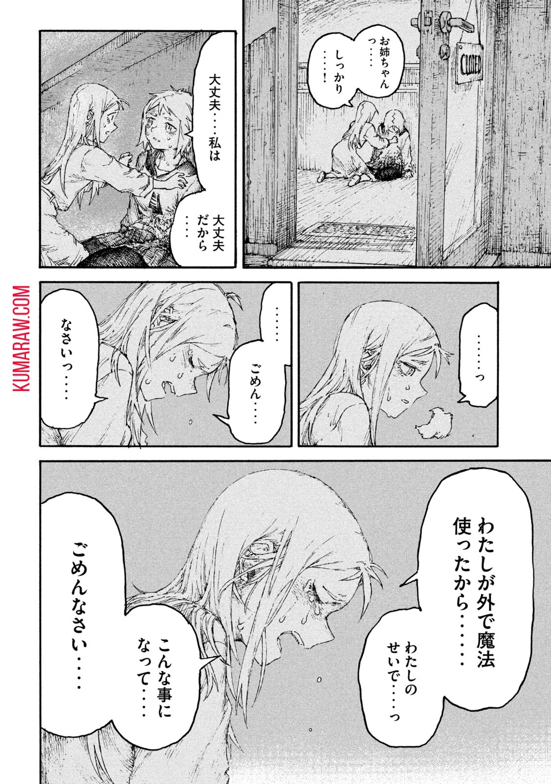 戦花(わらいガため) 第2話 - 20