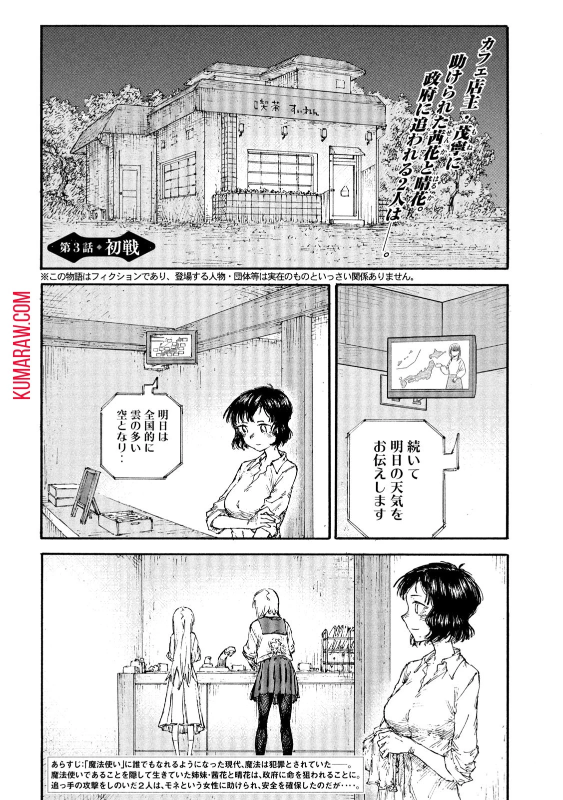 戦花(わらいガため) 第3話 - 2