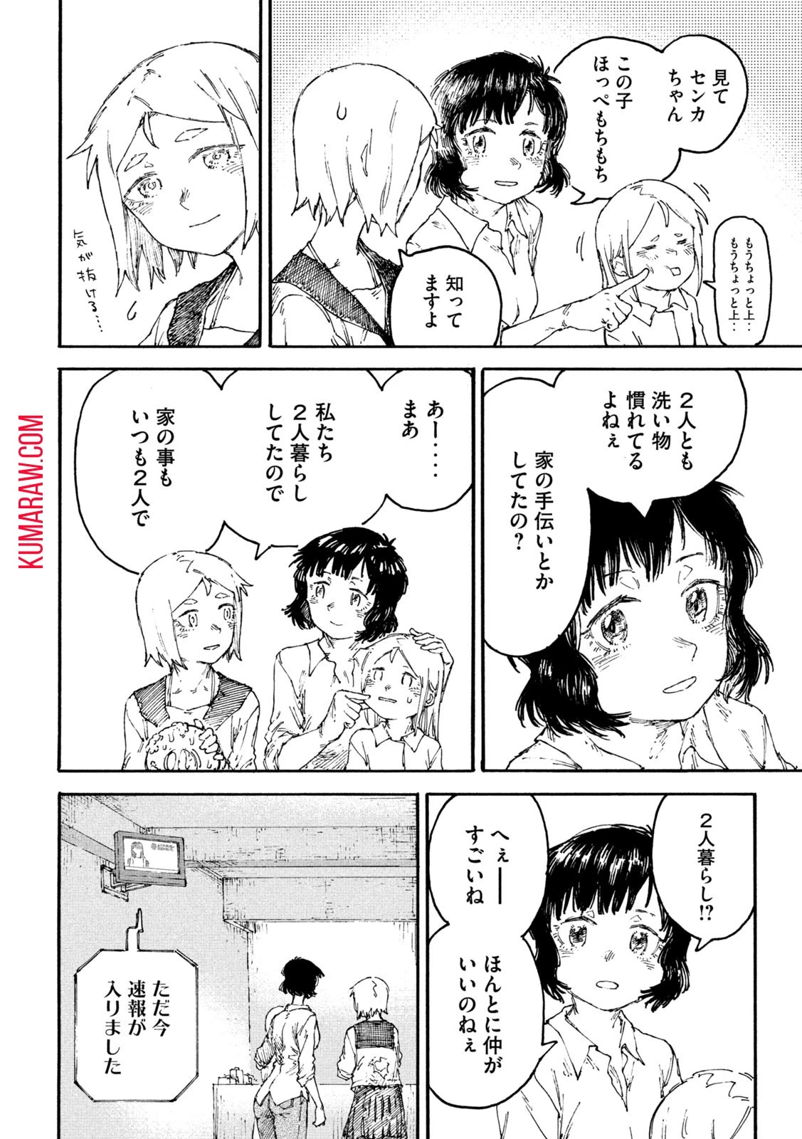 戦花(わらいガため) 第3話 - 4