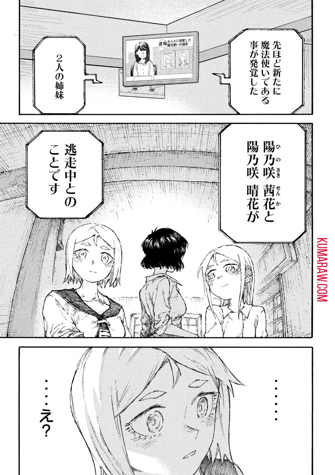 戦花(わらいガため) 第3話 - 5