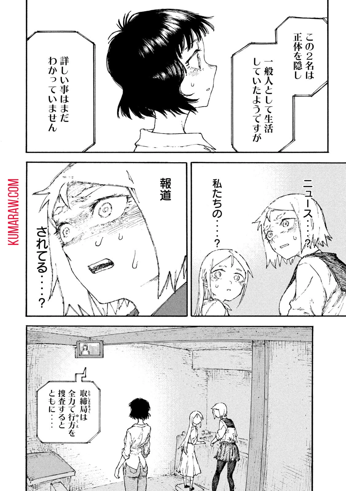 戦花(わらいガため) 第3話 - 6