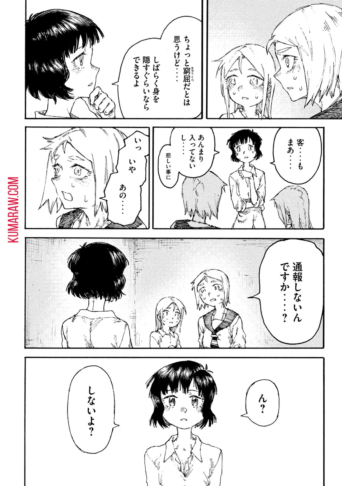 戦花(わらいガため) 第3話 - 8