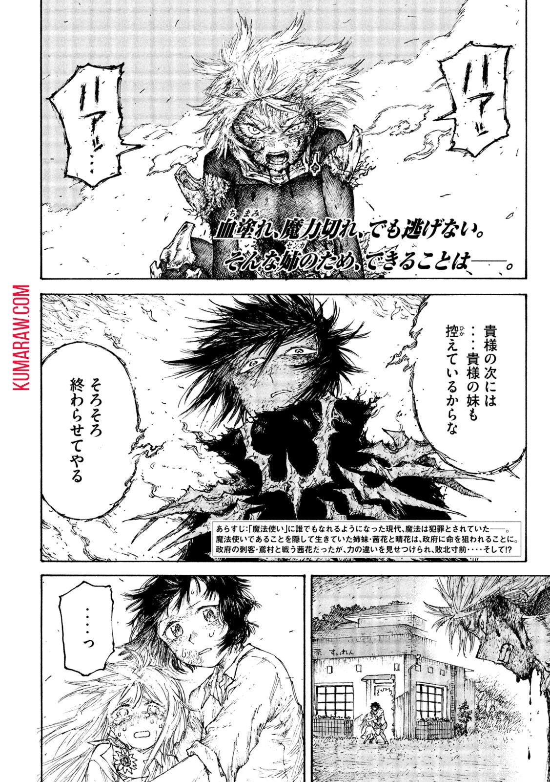 戦花(わらいガため) 第4話 - 2