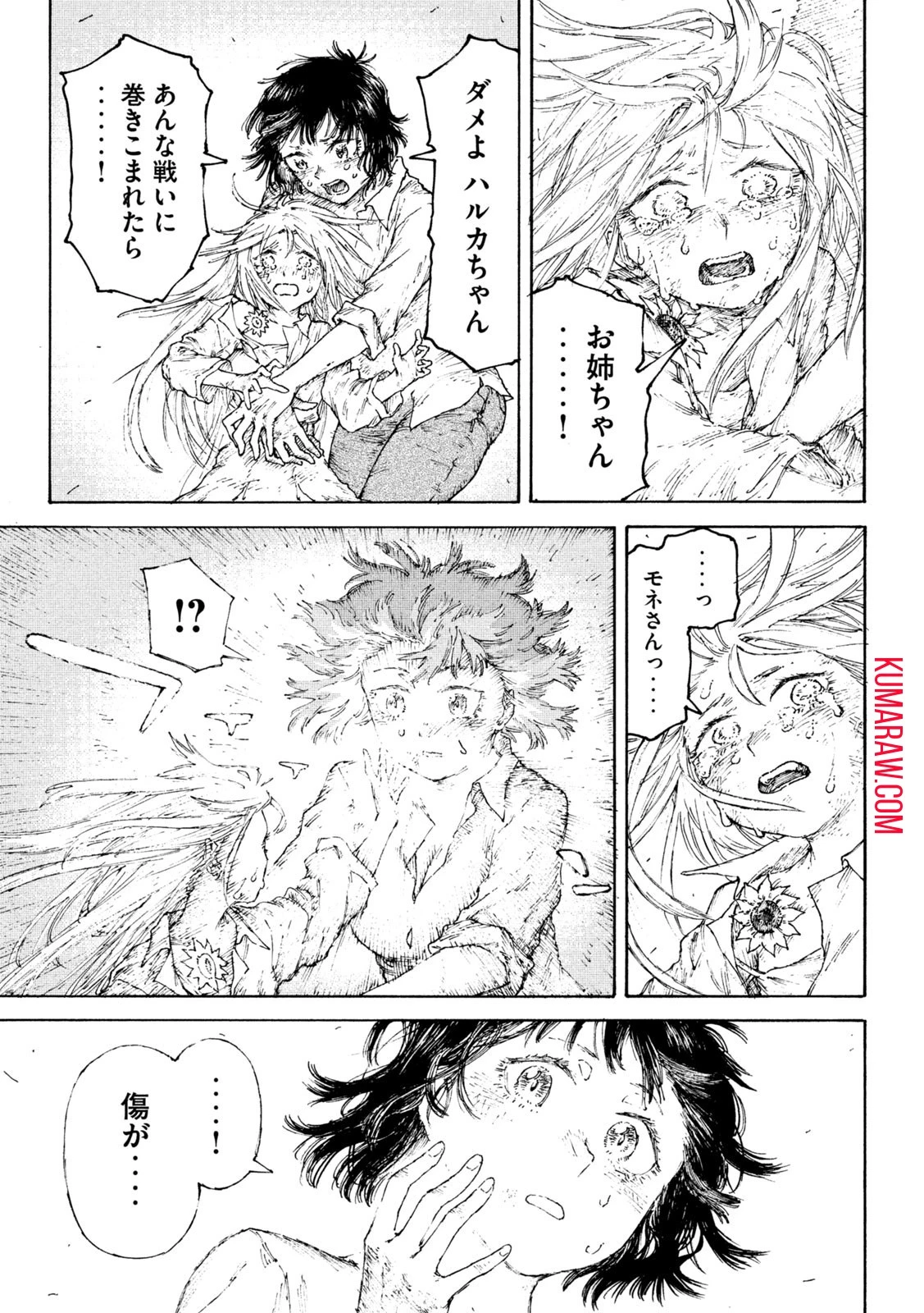 戦花(わらいガため) 第4話 - 3