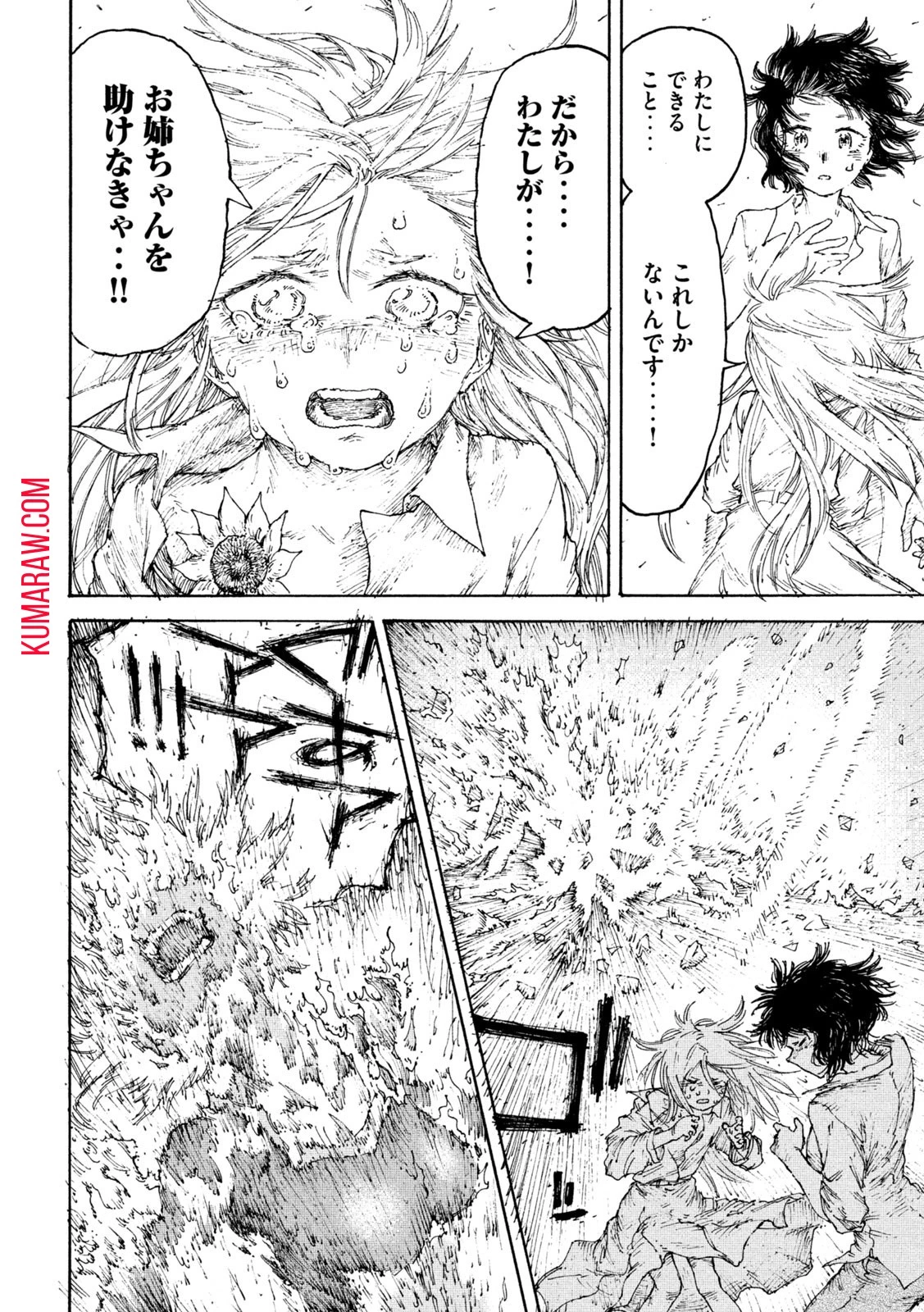 戦花(わらいガため) 第4話 - 4