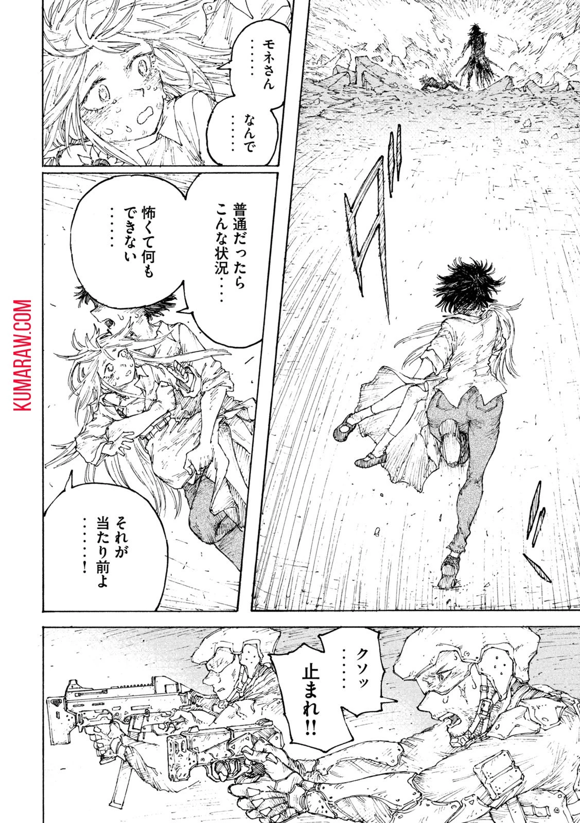 戦花(わらいガため) 第4話 - 8