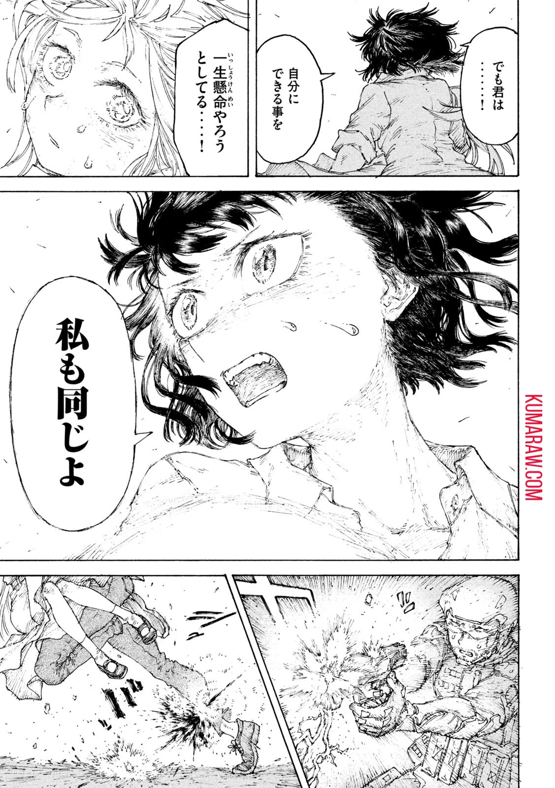 戦花(わらいガため) 第4話 - 9