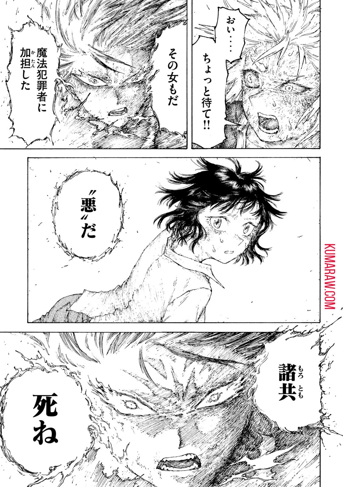 戦花(わらいガため) 第4話 - 21