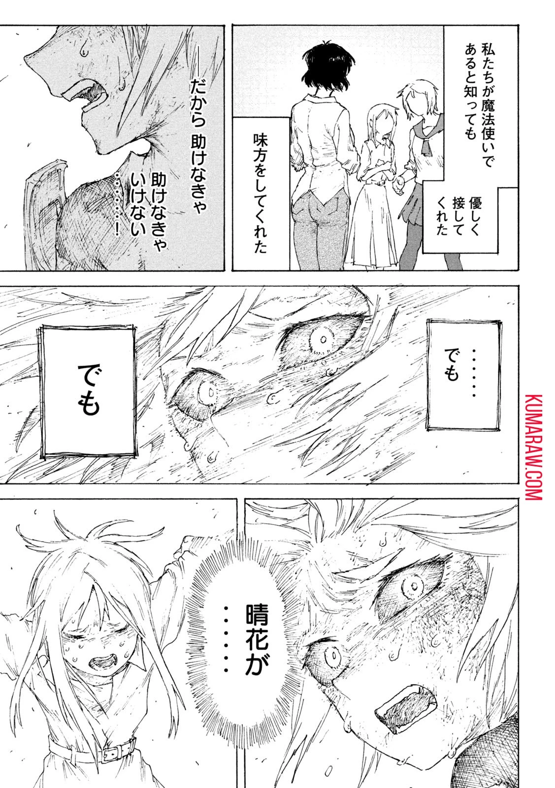 戦花(わらいガため) 第4話 - 23