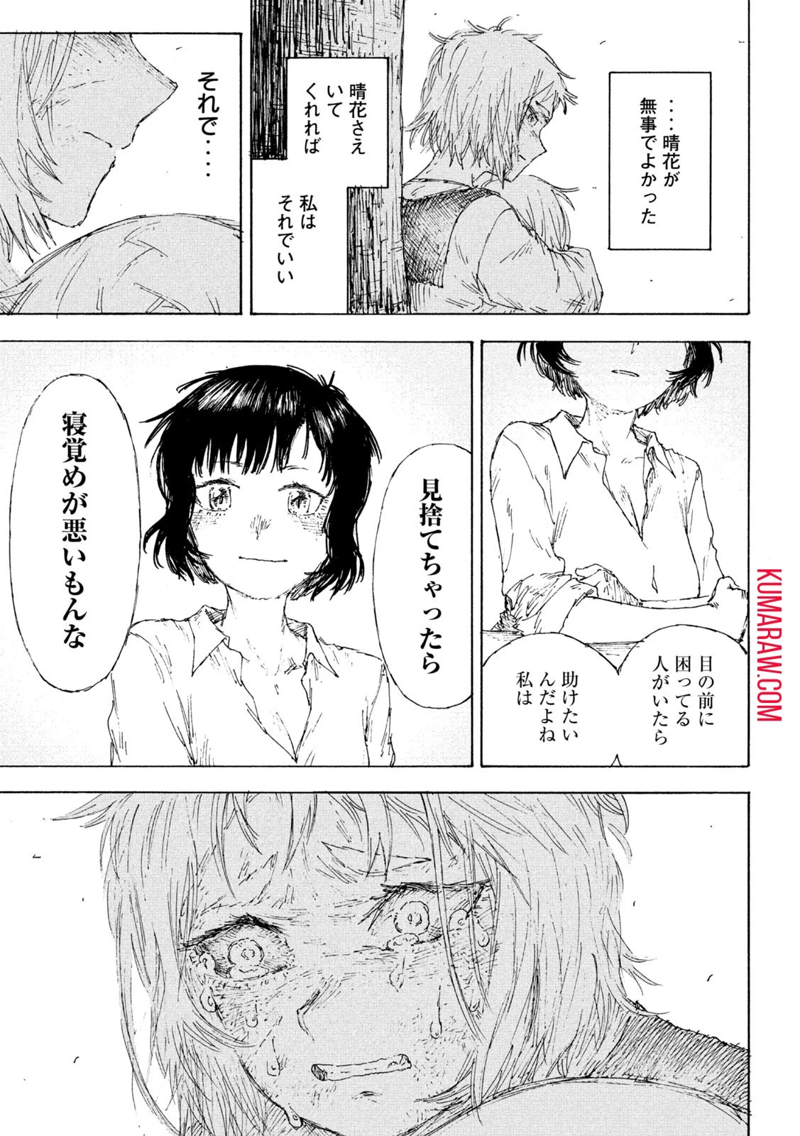 戦花(わらいガため) 第4話 - 31