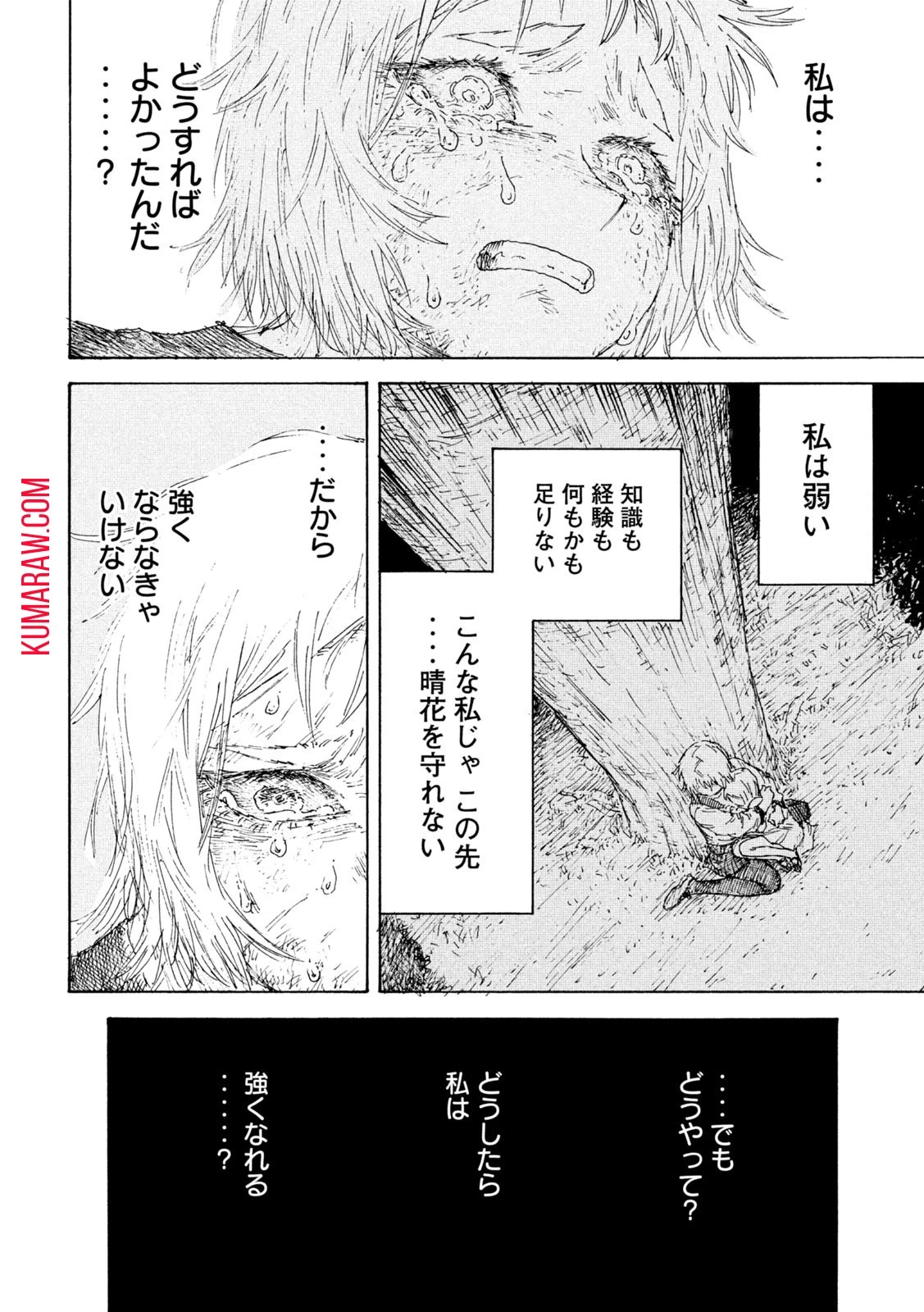 戦花(わらいガため) 第4話 - 32