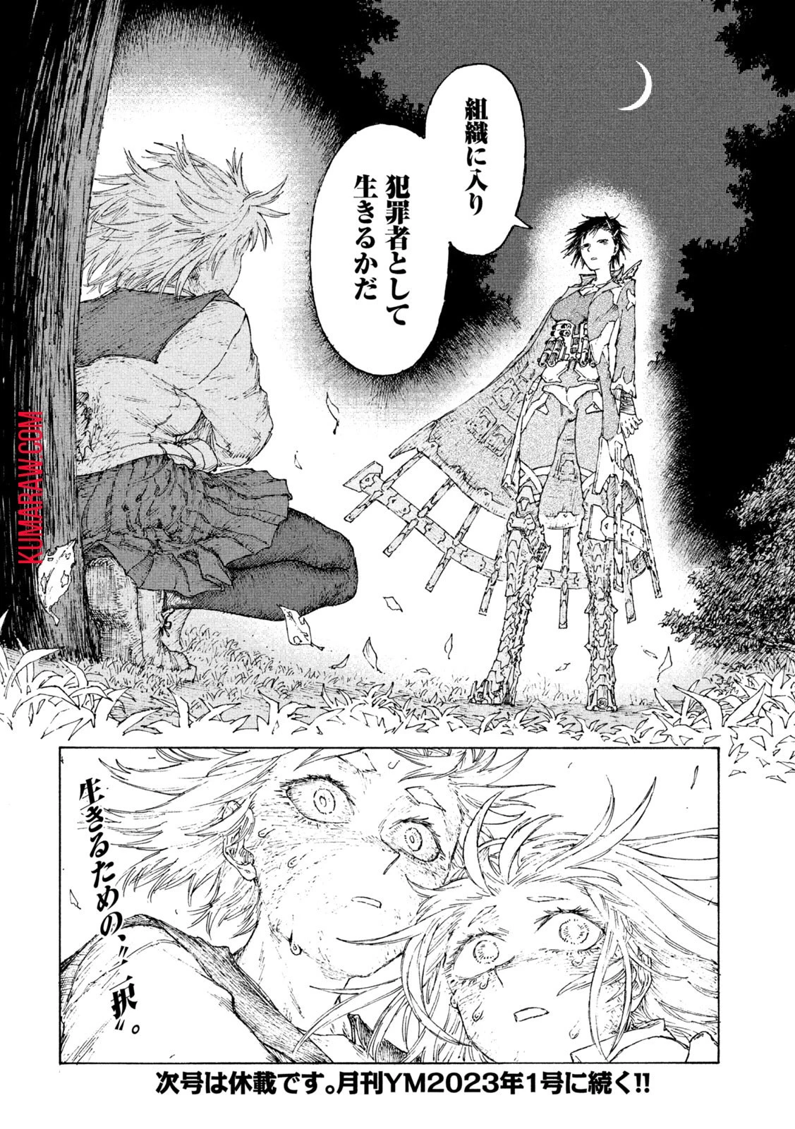 戦花(わらいガため) 第4話 - 36