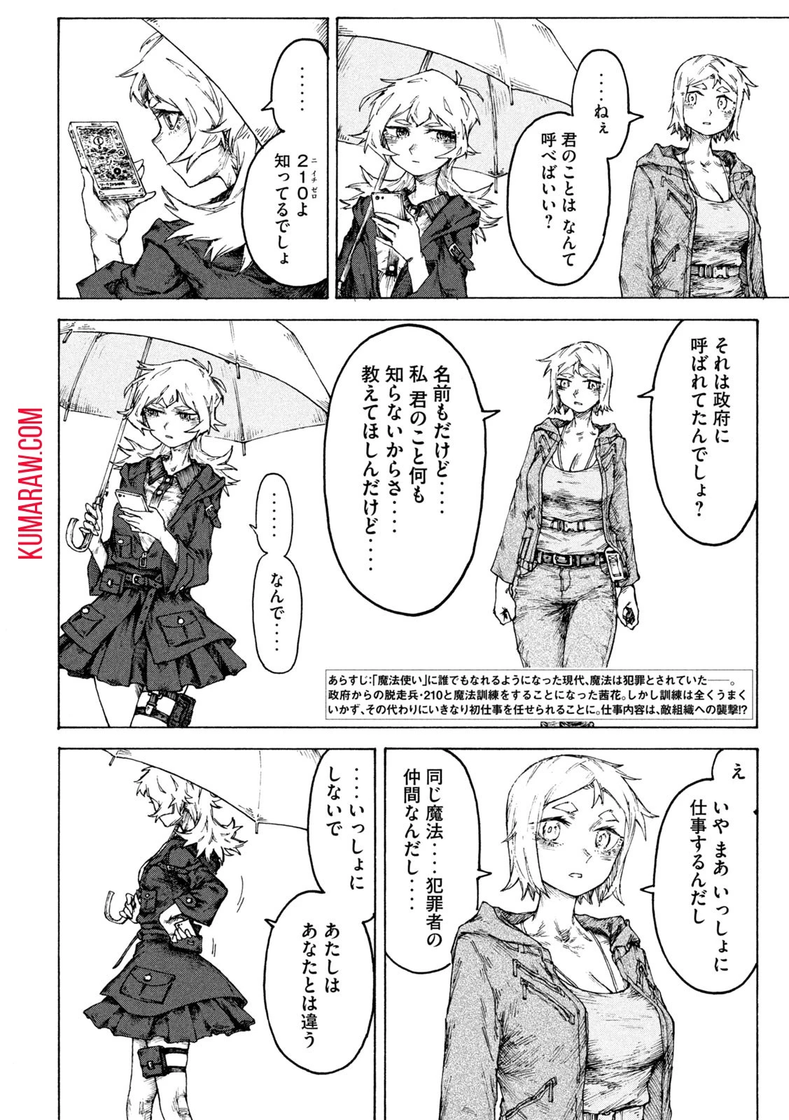 戦花(わらいガため) 第9話 - 2