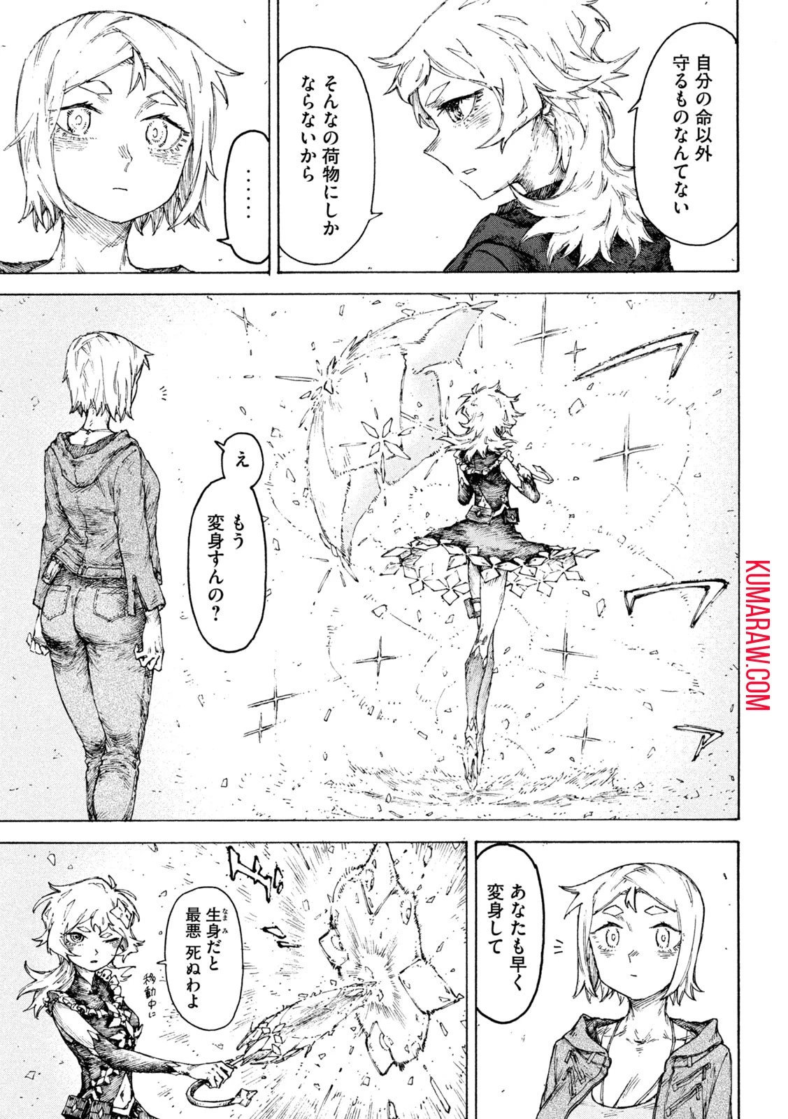戦花(わらいガため) 第9話 - 3