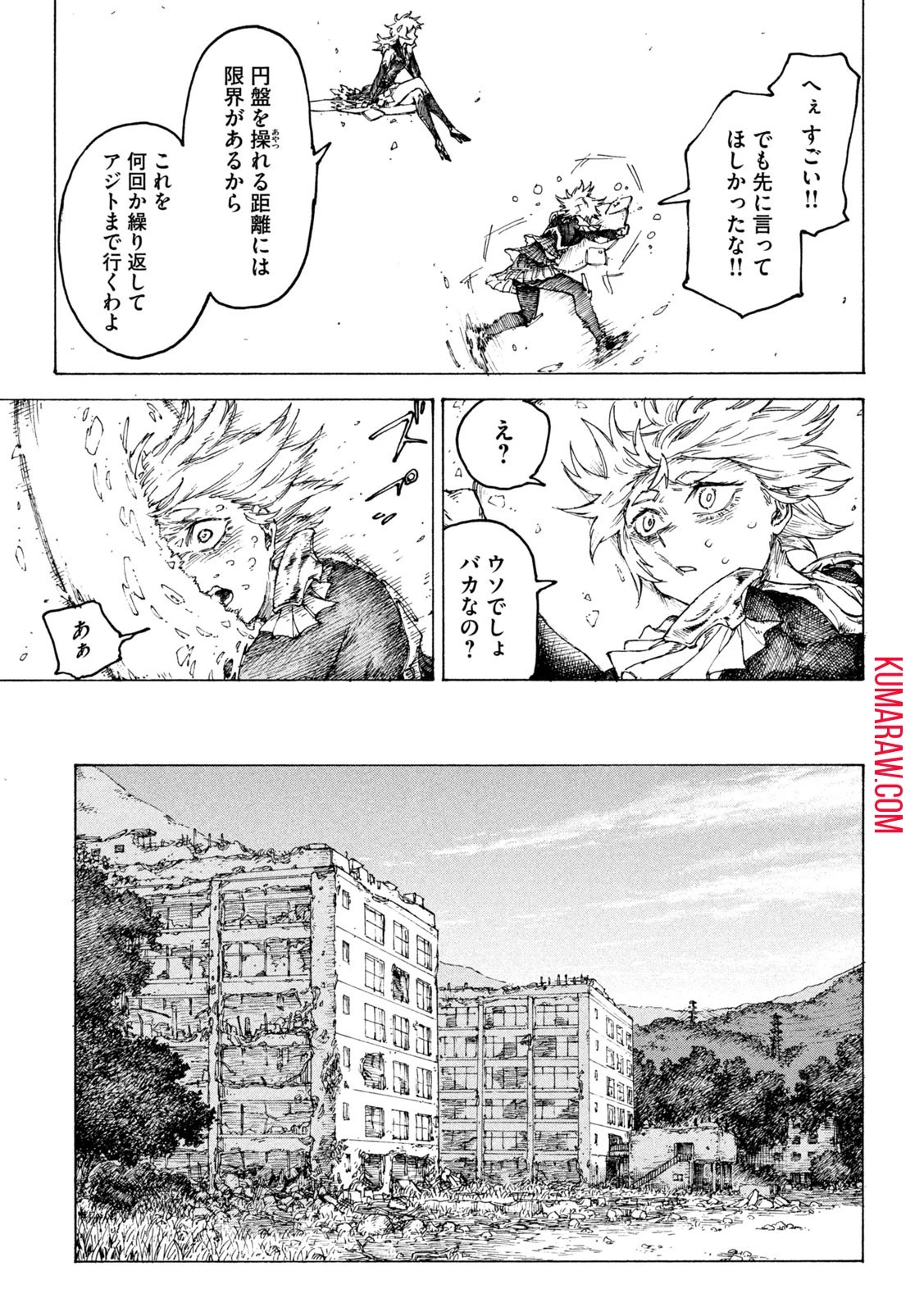 戦花(わらいガため) 第9話 - 7