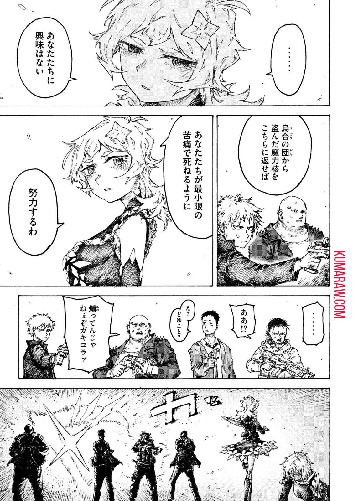 戦花(わらいガため) 第9話 - 13