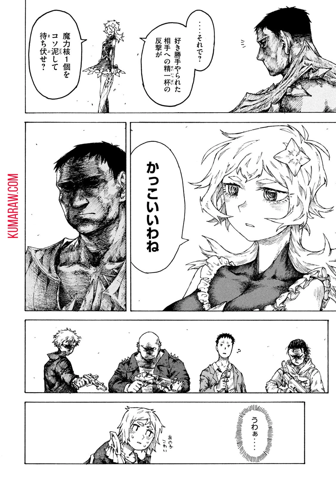 戦花(わらいガため) 第9話 - 16