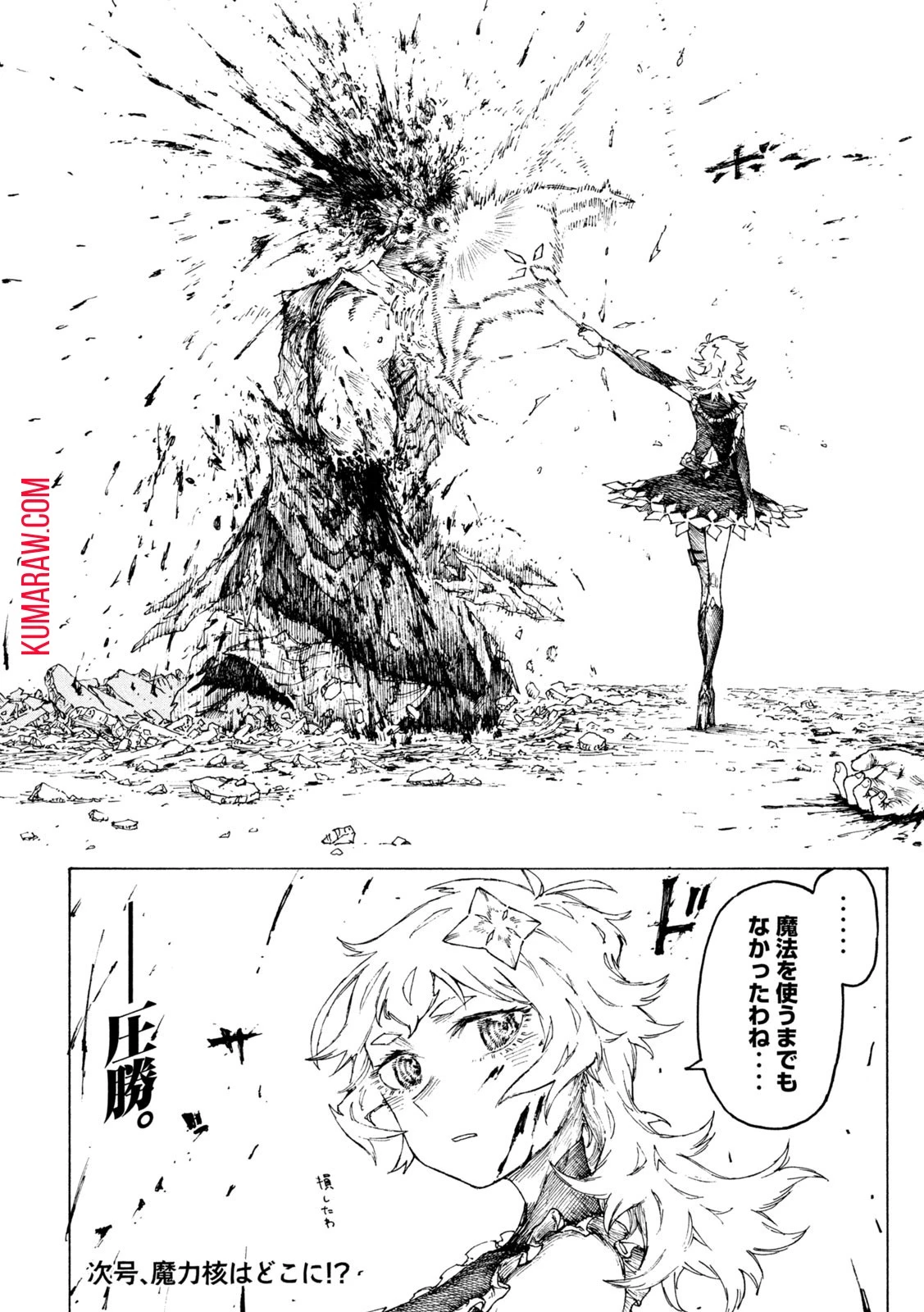 戦花(わらいガため) 第9話 - 20