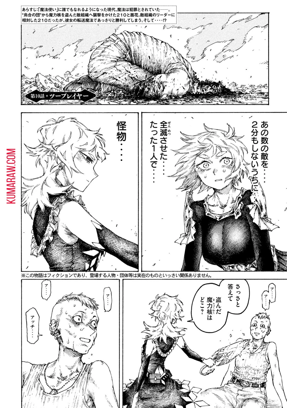 戦花(わらいガため) 第10話 - 2