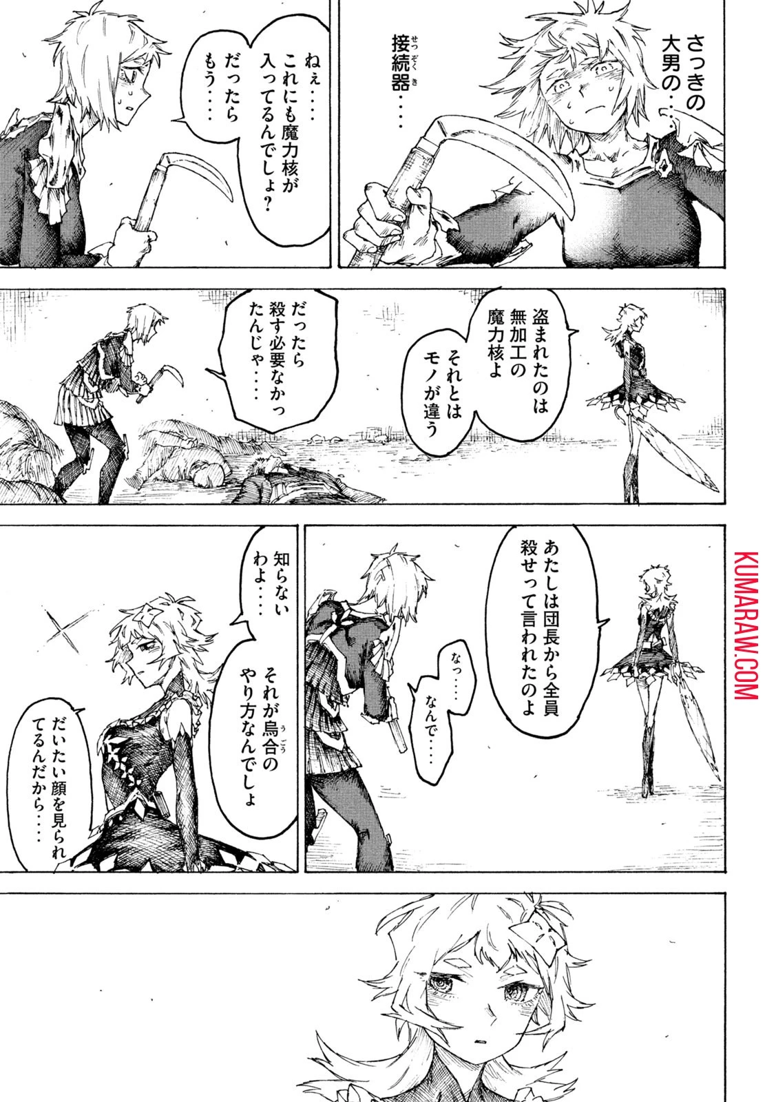 戦花(わらいガため) 第10話 - 5