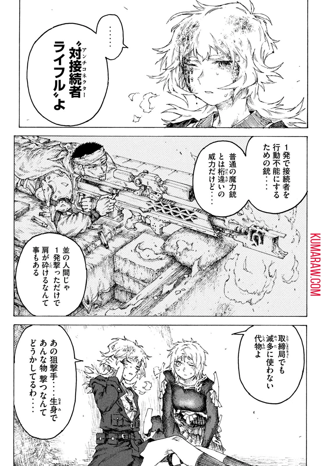 戦花(わらいガため) 第10話 - 13