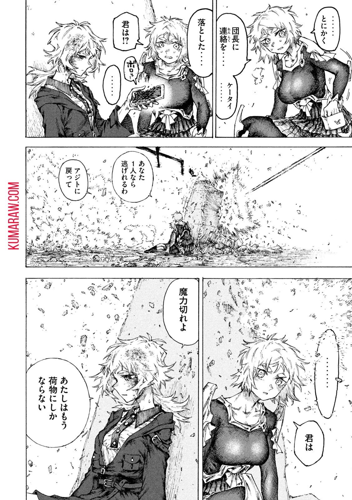 戦花(わらいガため) 第10話 - 14