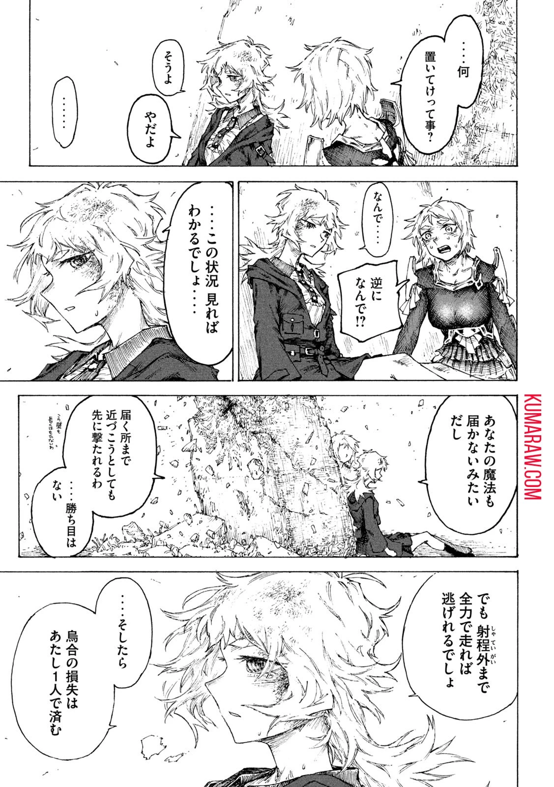 戦花(わらいガため) 第10話 - 15