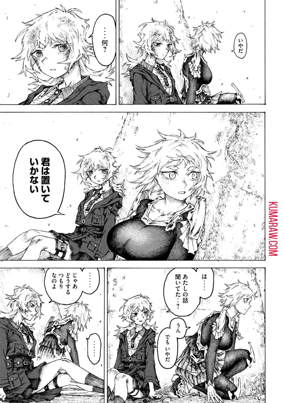 戦花(わらいガため) 第10話 - 17