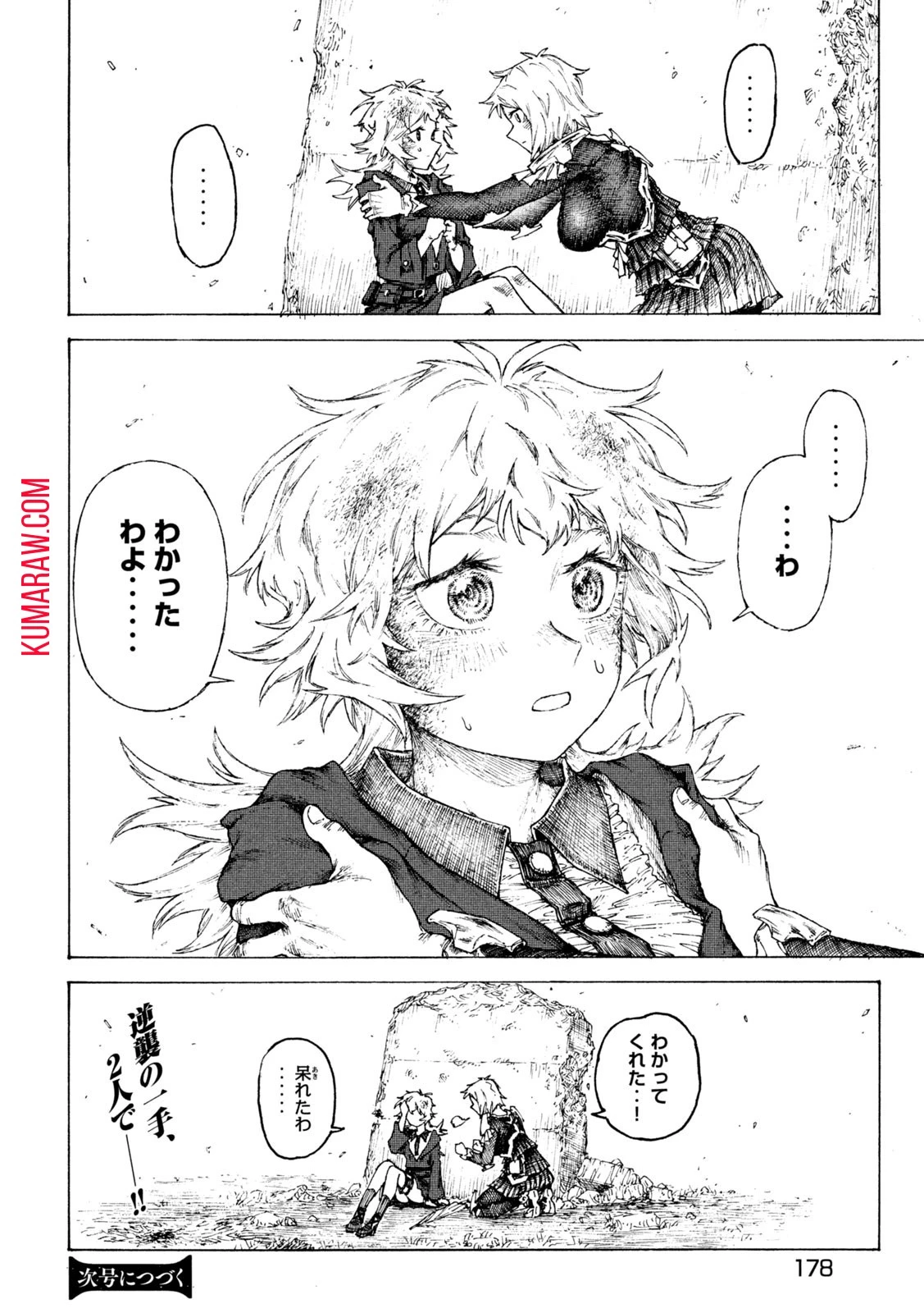 戦花(わらいガため) 第10話 - 20