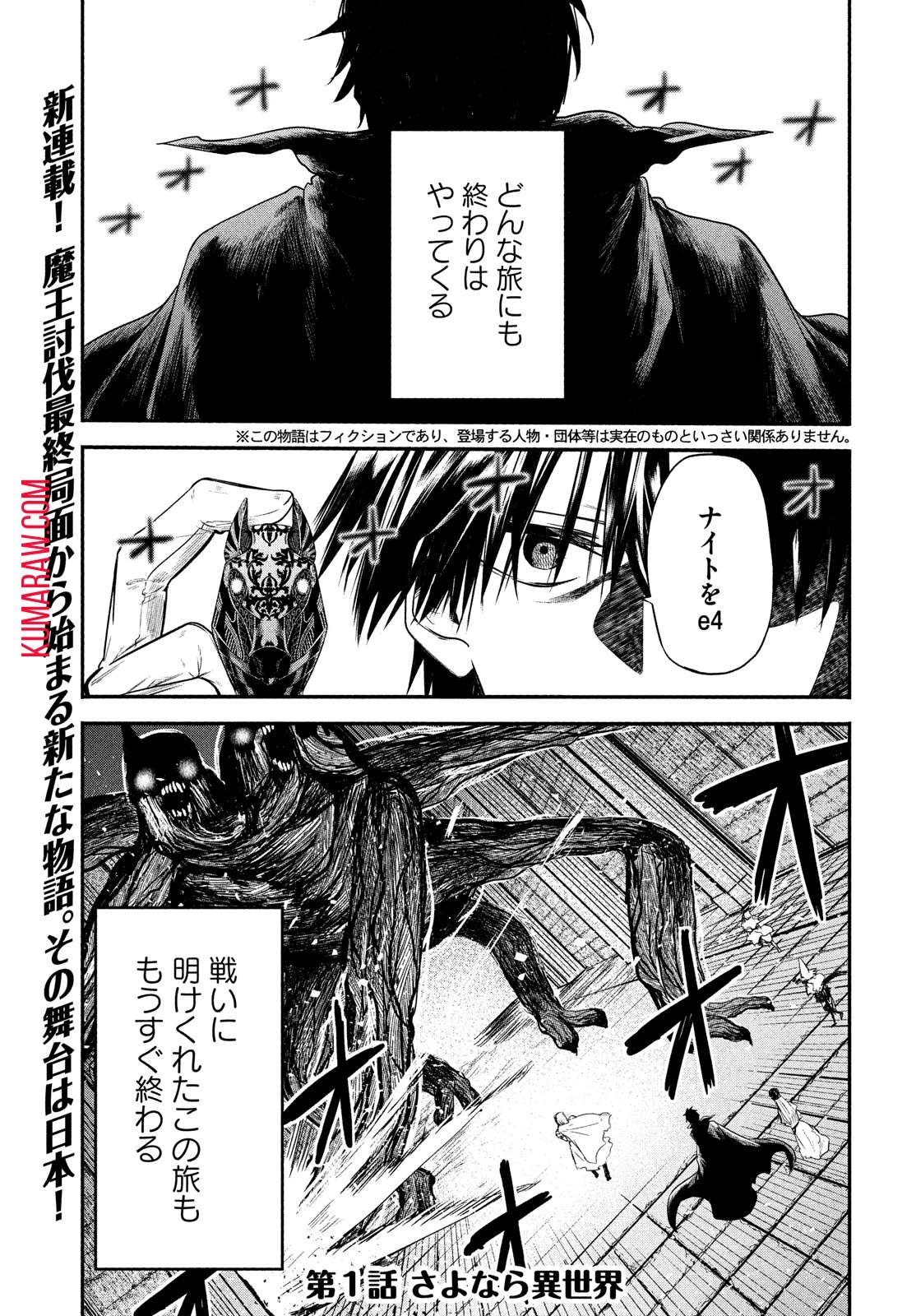 異世界帰りの大賢者様はそれでもこっそり暮らしているつもりです 第1話 - 2