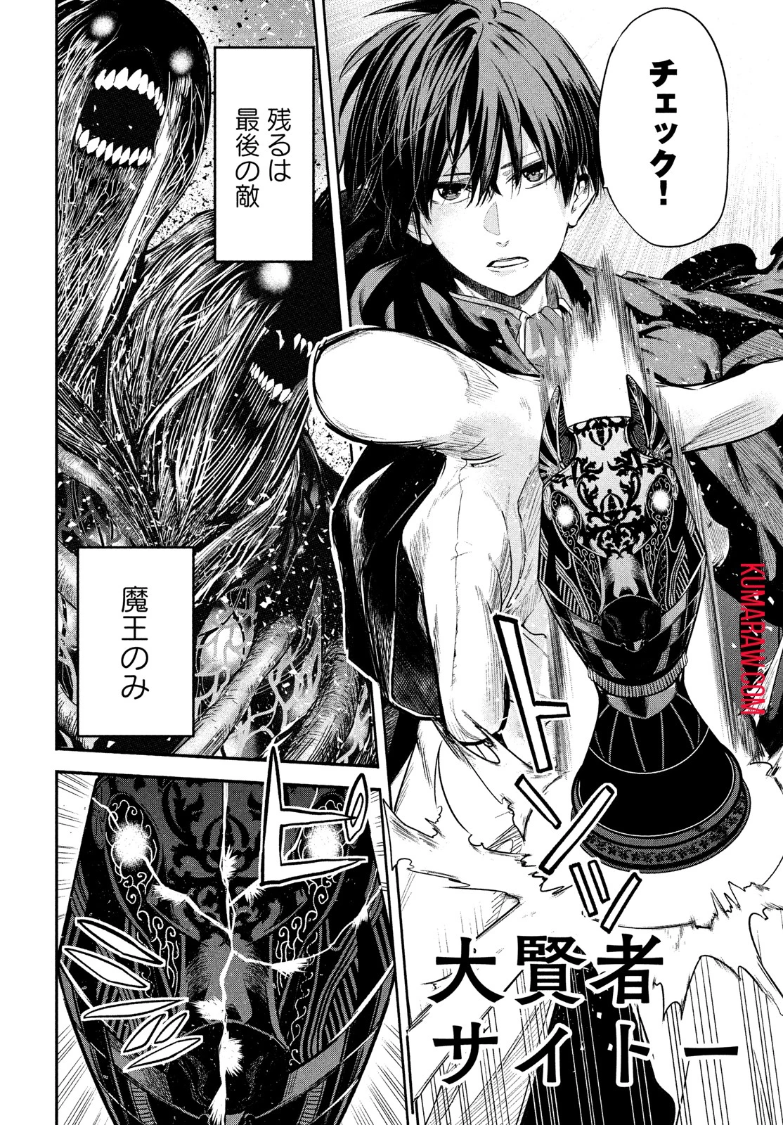 異世界帰りの大賢者様はそれでもこっそり暮らしているつもりです 第1話 - 3