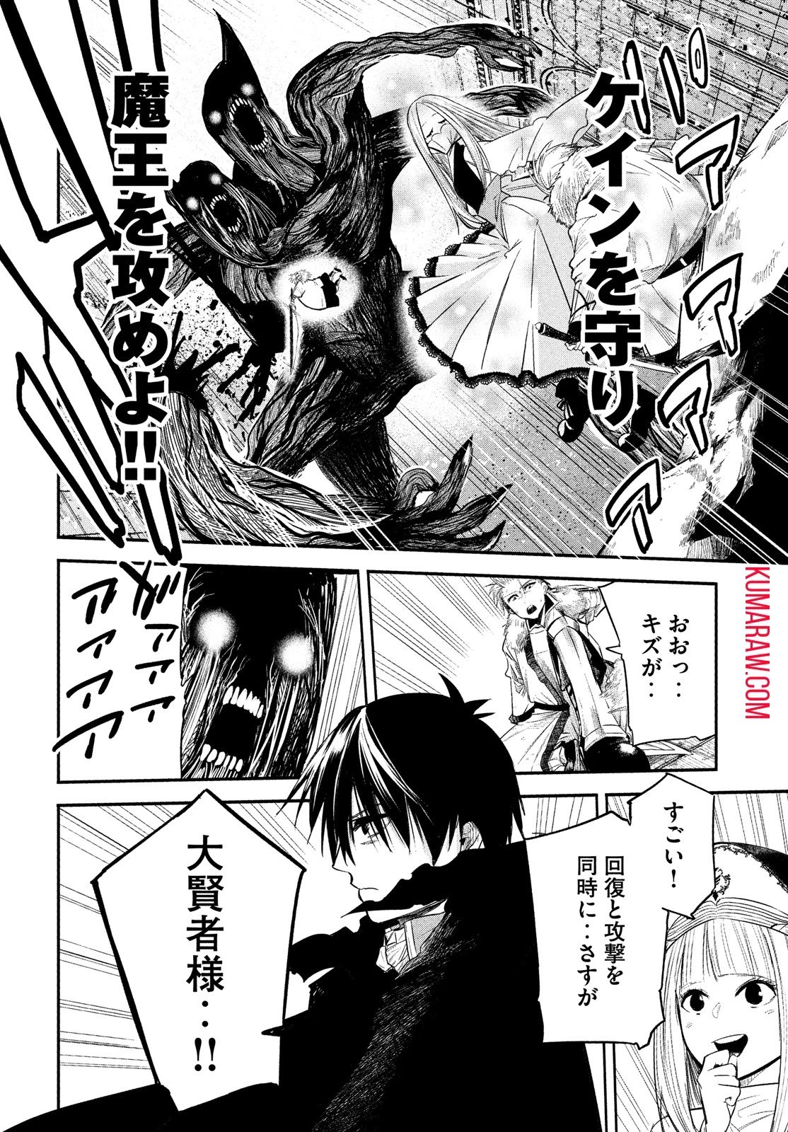 異世界帰りの大賢者様はそれでもこっそり暮らしているつもりです 第1話 - 7