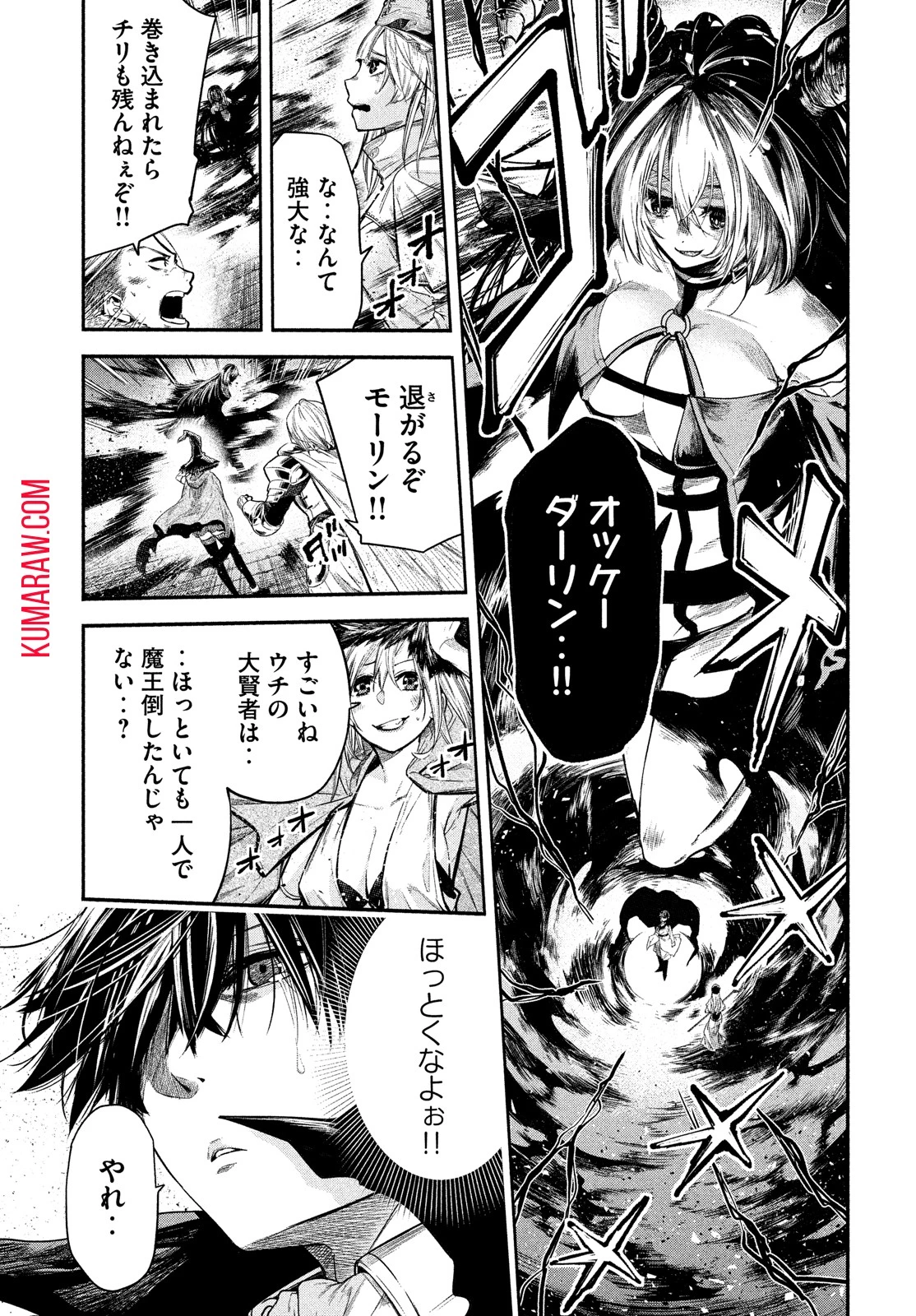 異世界帰りの大賢者様はそれでもこっそり暮らしているつもりです 第1話 - 12