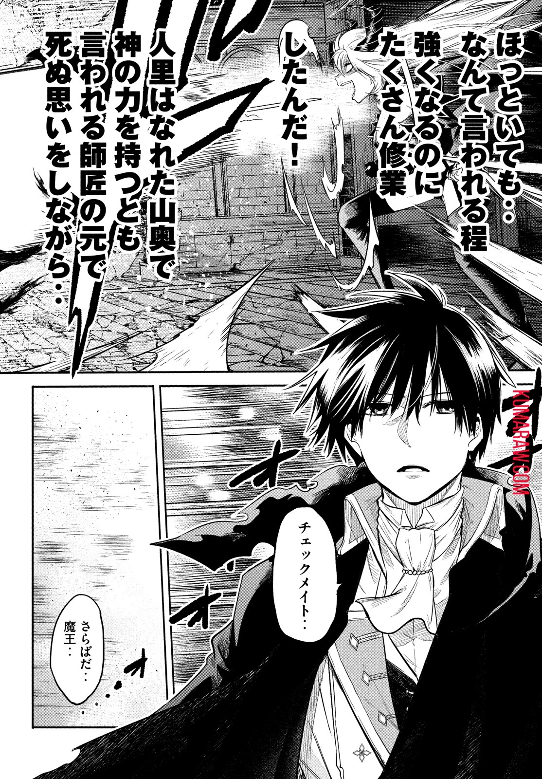 異世界帰りの大賢者様はそれでもこっそり暮らしているつもりです 第1話 - 13