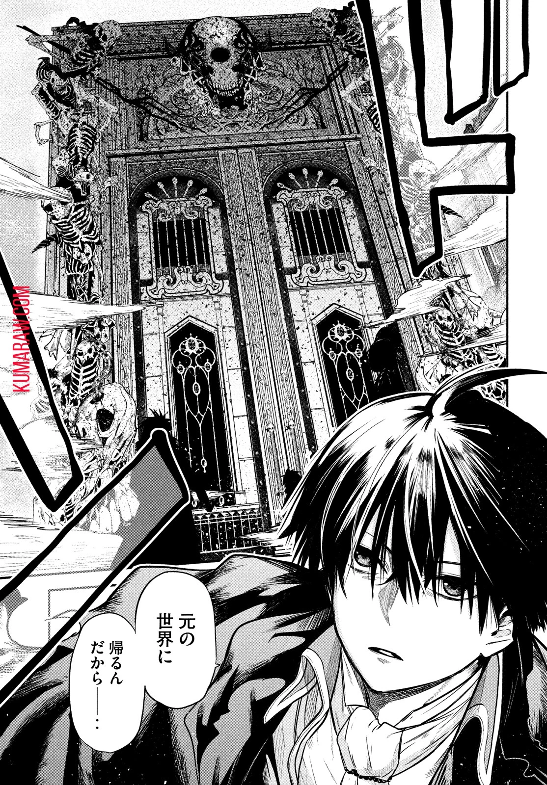 異世界帰りの大賢者様はそれでもこっそり暮らしているつもりです 第1話 - 16