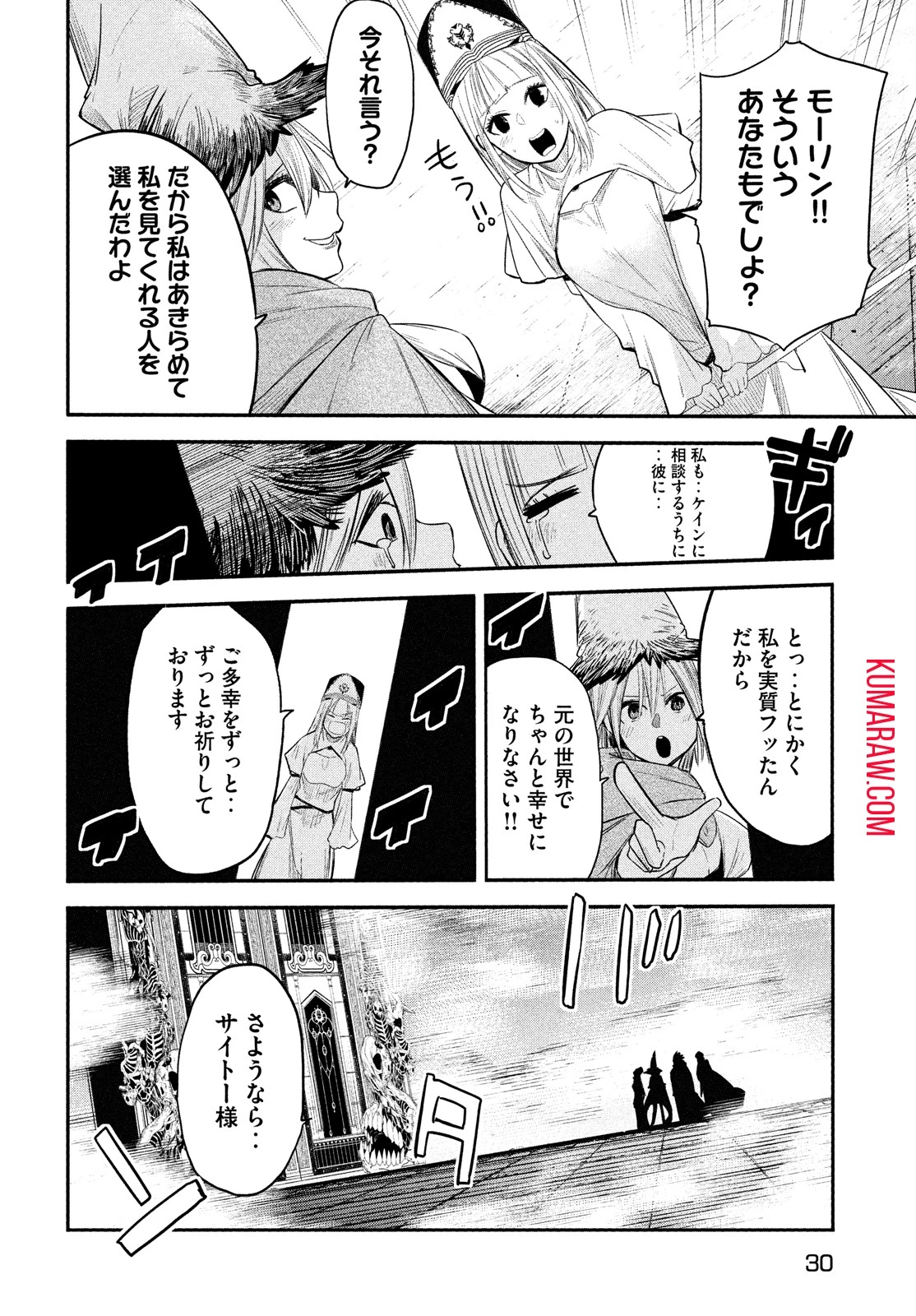 異世界帰りの大賢者様はそれでもこっそり暮らしているつもりです 第1話 - 21