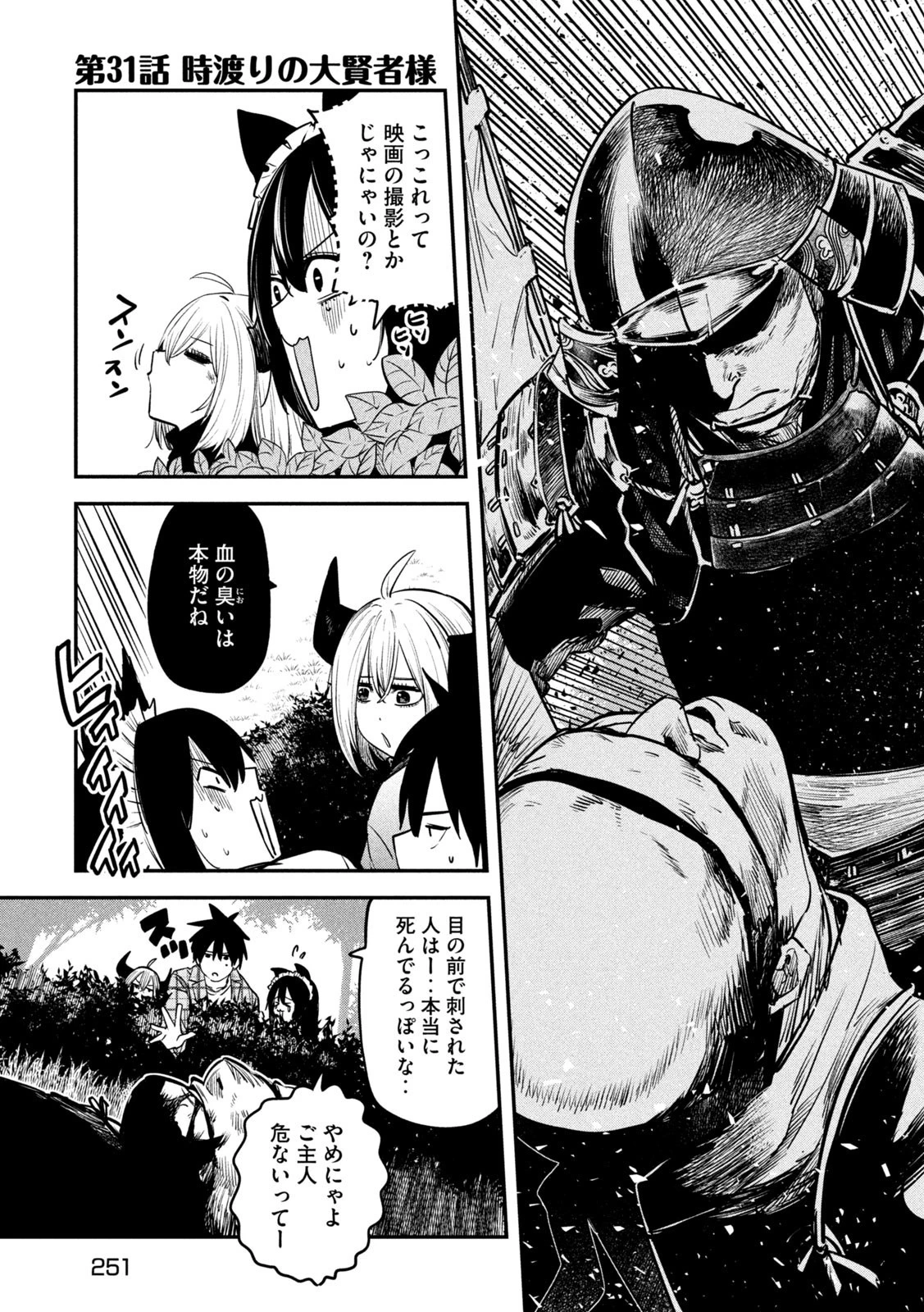 異世界帰りの大賢者様はそれでもこっそり暮らしているつもりです 第31話 - 3