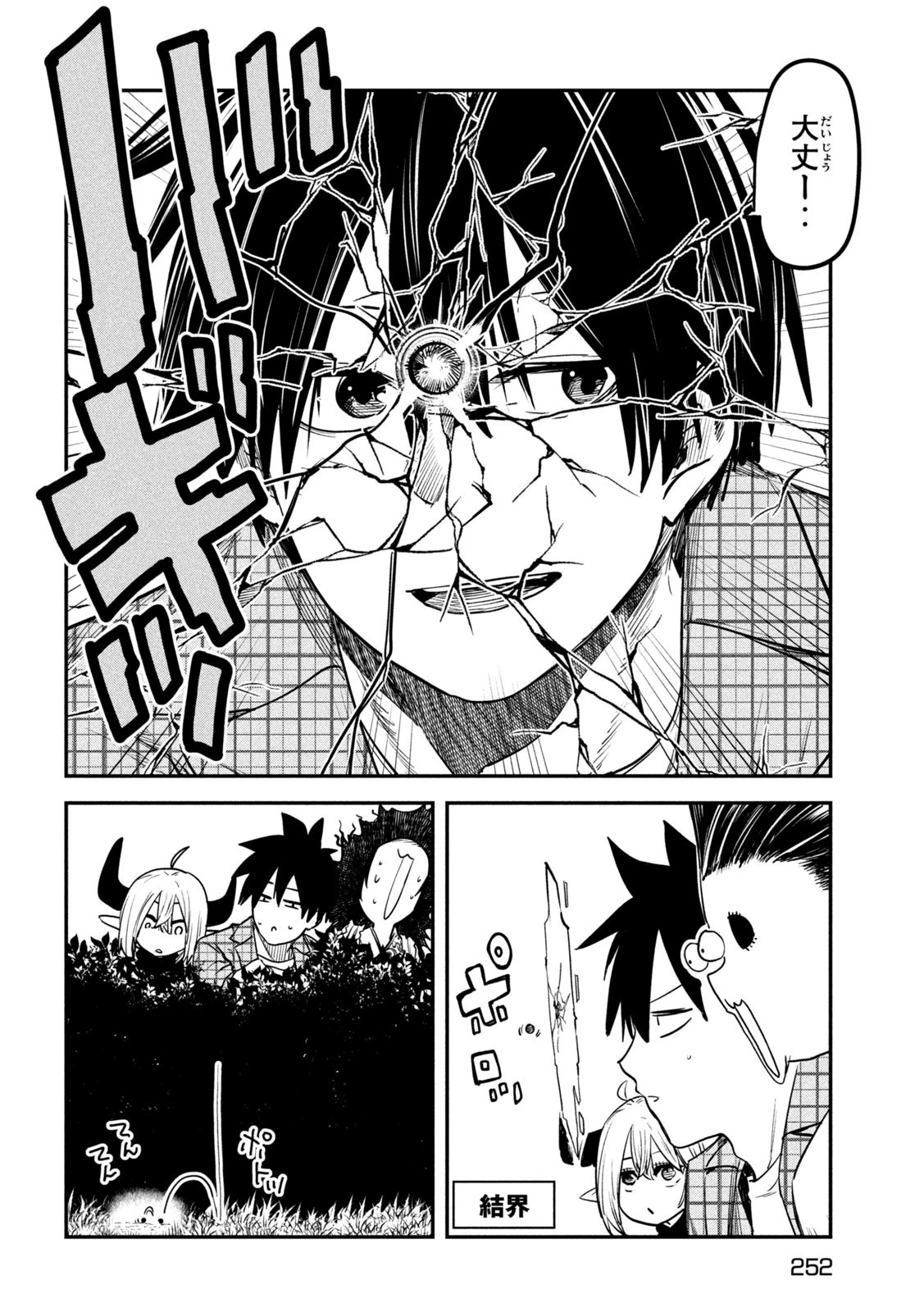 異世界帰りの大賢者様はそれでもこっそり暮らしているつもりです 第31話 - 4