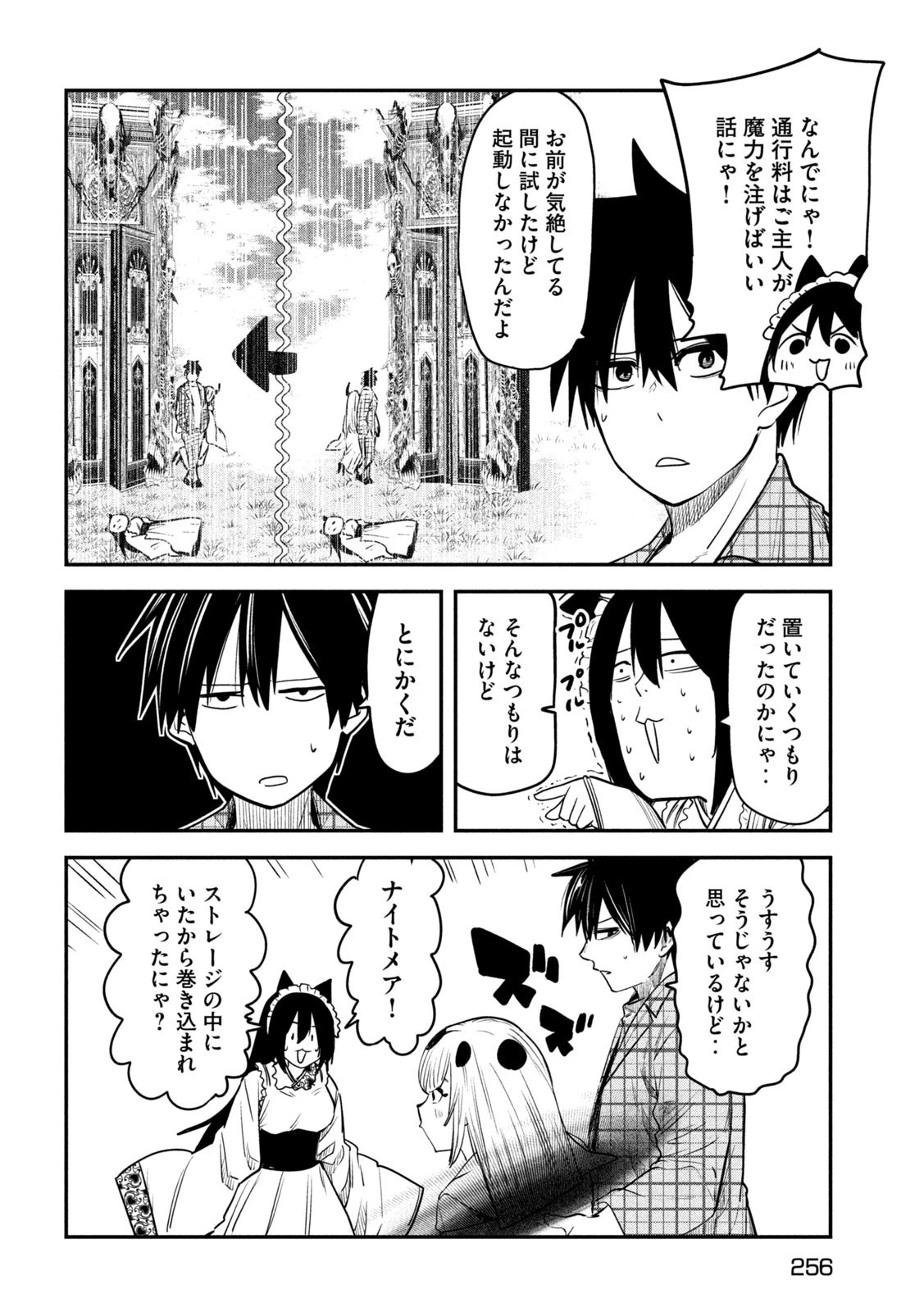 異世界帰りの大賢者様はそれでもこっそり暮らしているつもりです 第31話 - 8