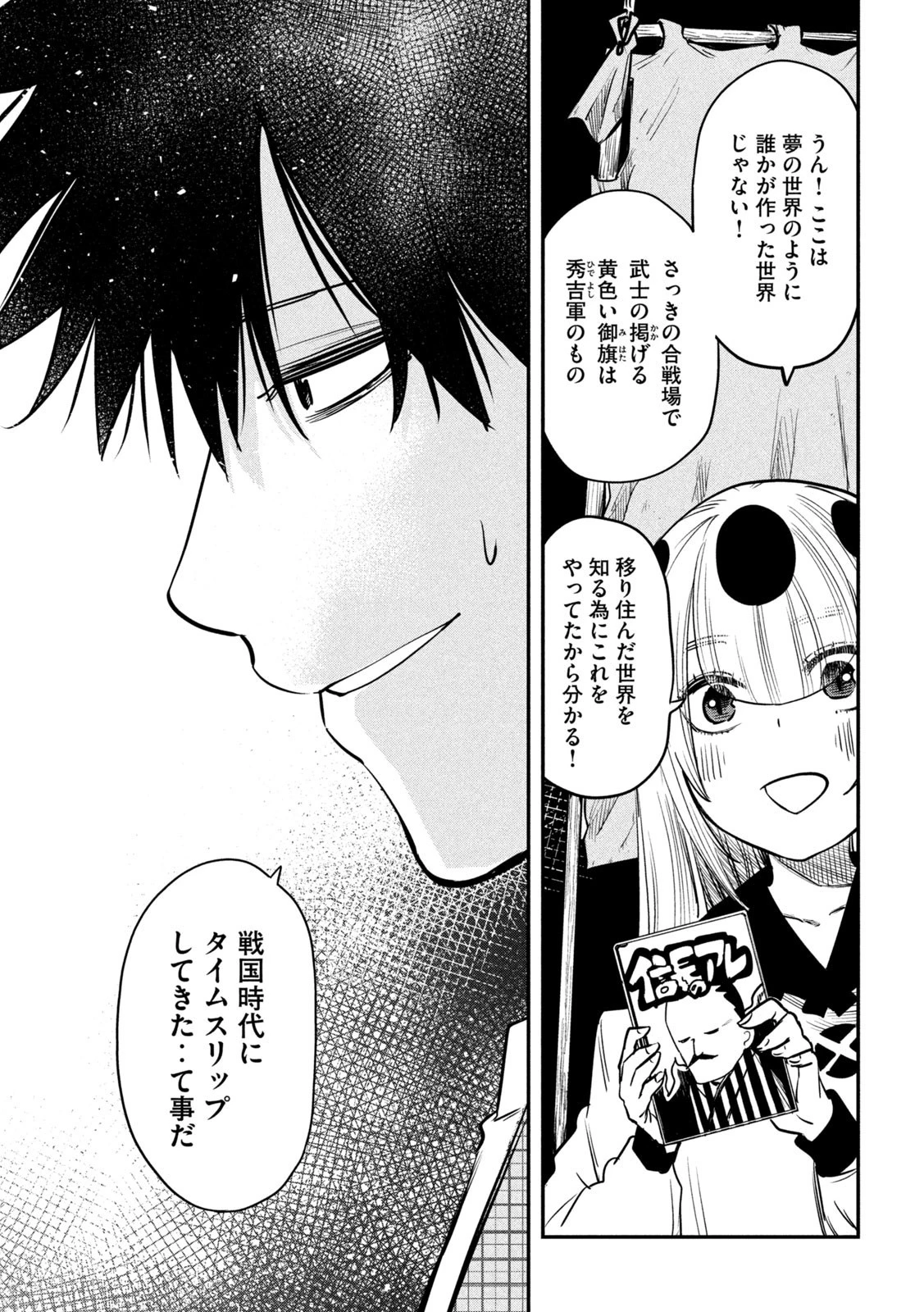 異世界帰りの大賢者様はそれでもこっそり暮らしているつもりです 第31話 - 9