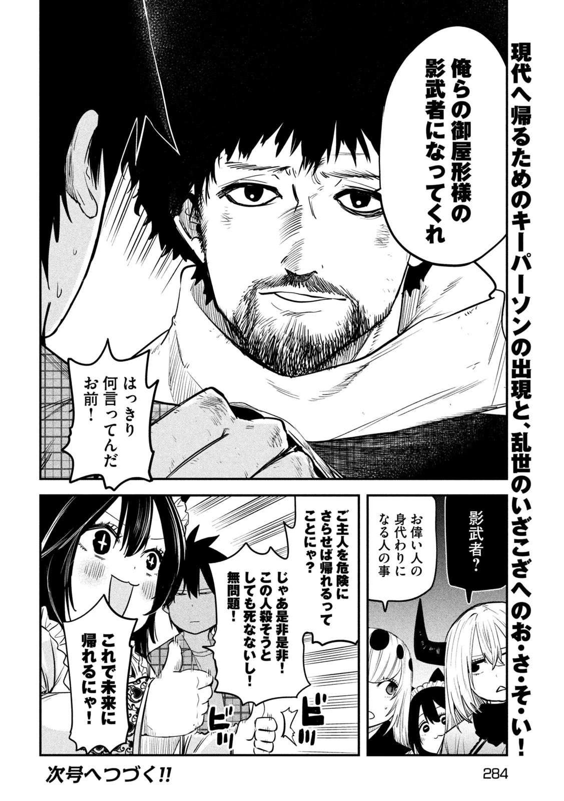 異世界帰りの大賢者様はそれでもこっそり暮らしているつもりです 第31話 - 36
