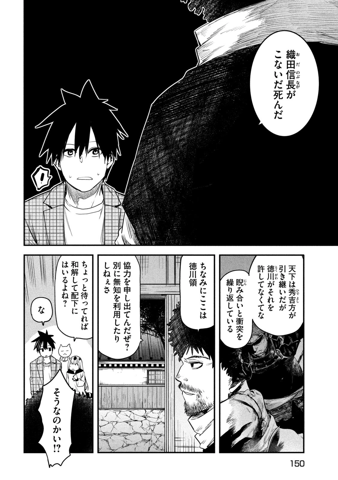 異世界帰りの大賢者様はそれでもこっそり暮らしているつもりです 第32話 - 8