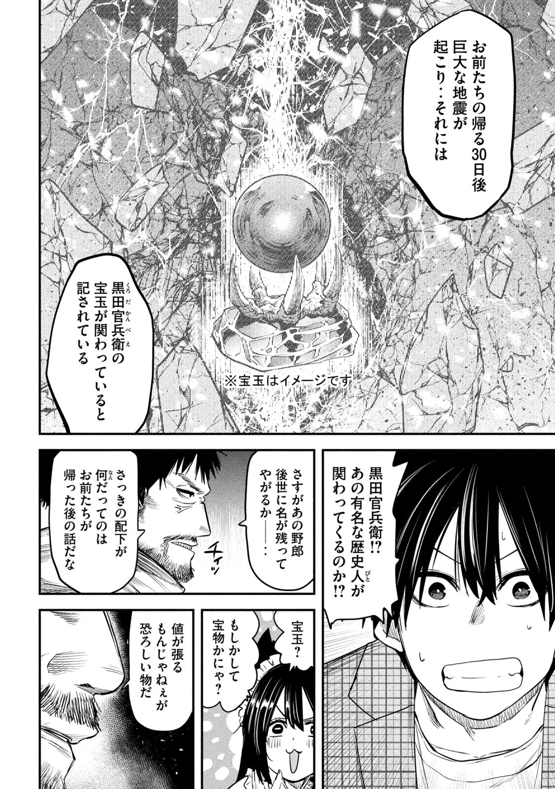 異世界帰りの大賢者様はそれでもこっそり暮らしているつもりです 第32話 - 10