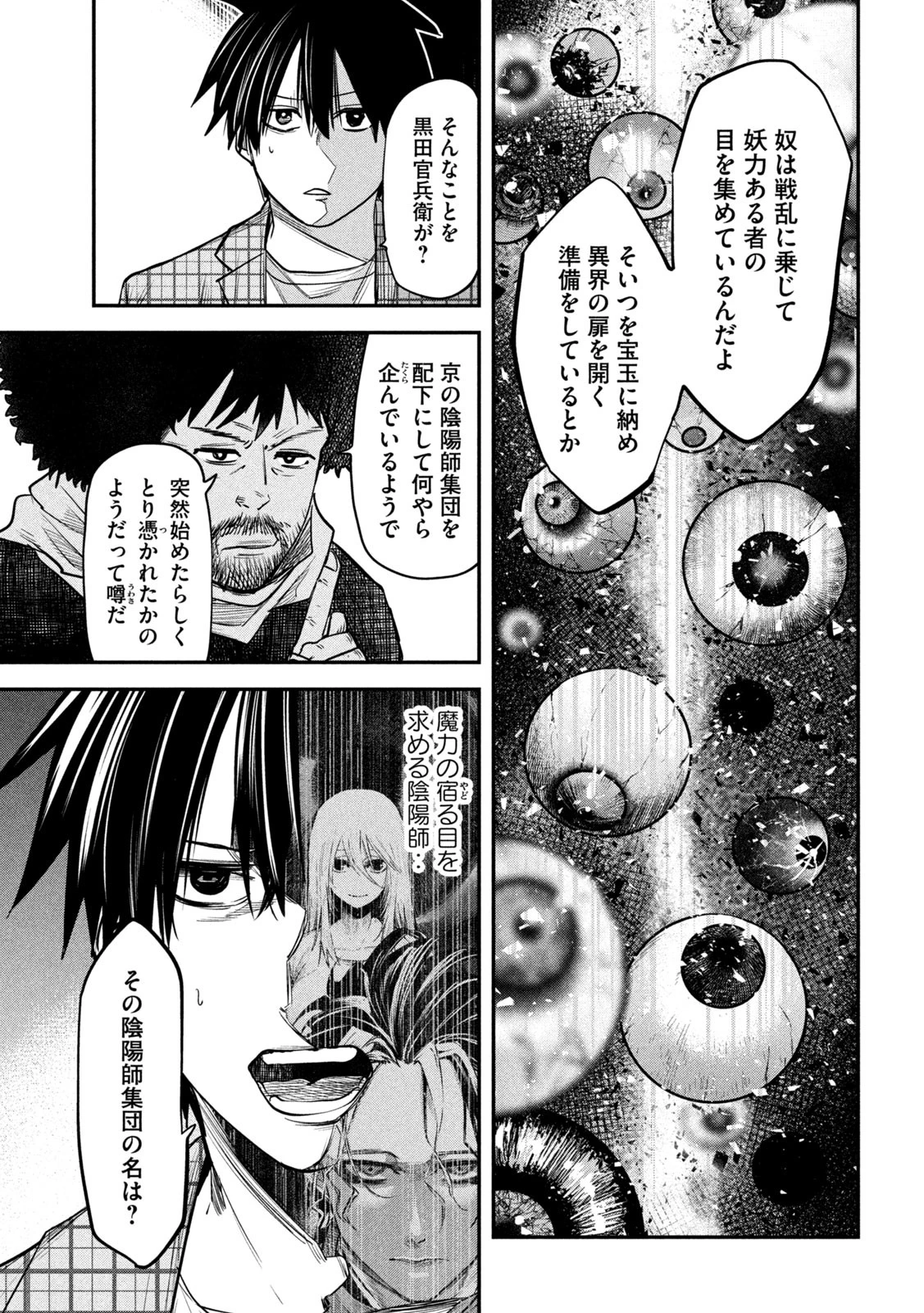 異世界帰りの大賢者様はそれでもこっそり暮らしているつもりです 第32話 - 11