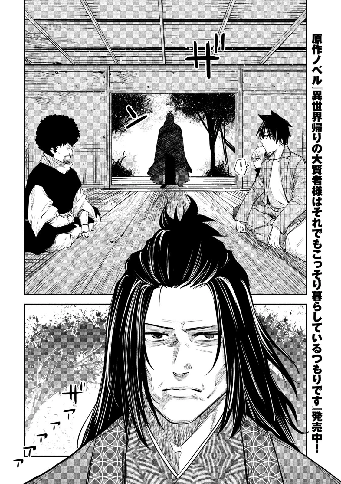 異世界帰りの大賢者様はそれでもこっそり暮らしているつもりです 第32話 - 12