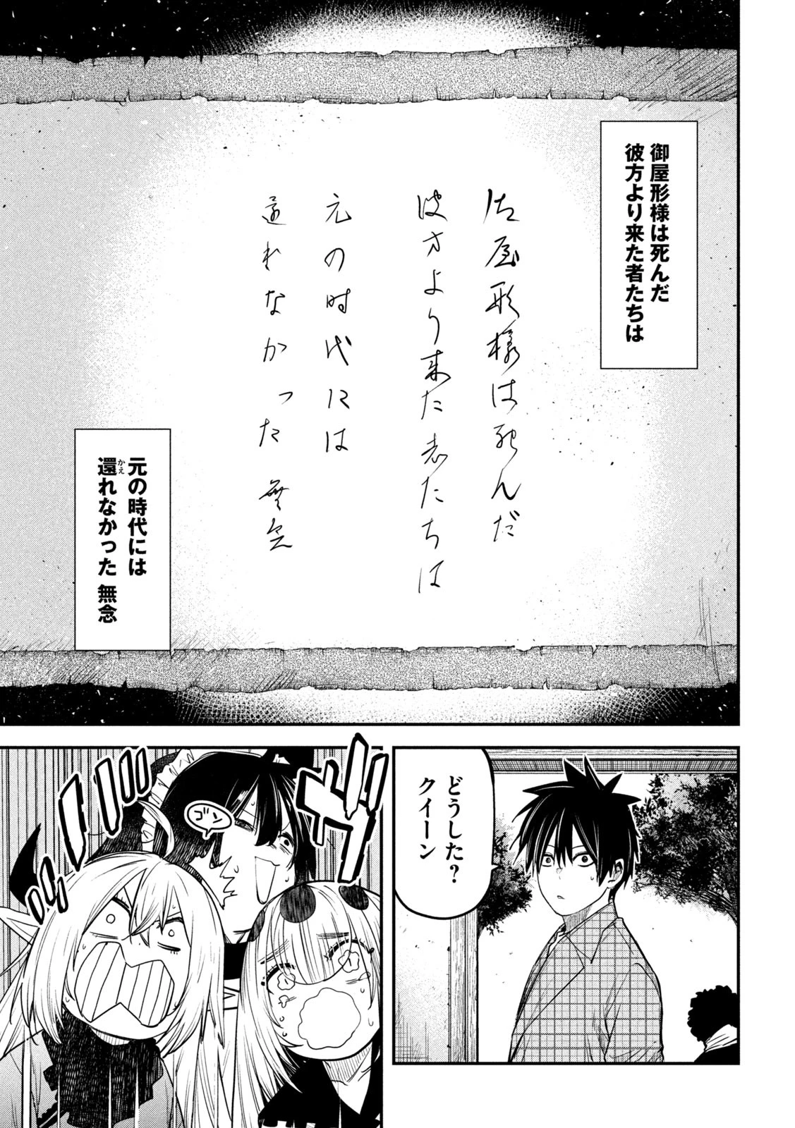 異世界帰りの大賢者様はそれでもこっそり暮らしているつもりです 第32話 - 19