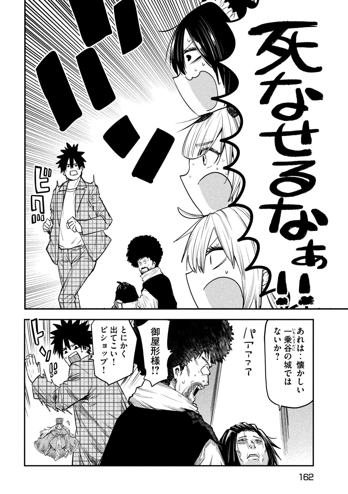 異世界帰りの大賢者様はそれでもこっそり暮らしているつもりです 第32話 - 20