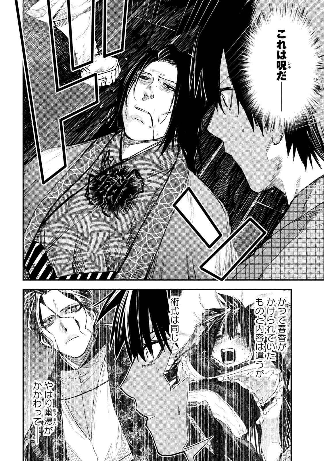 異世界帰りの大賢者様はそれでもこっそり暮らしているつもりです 第32話 - 22