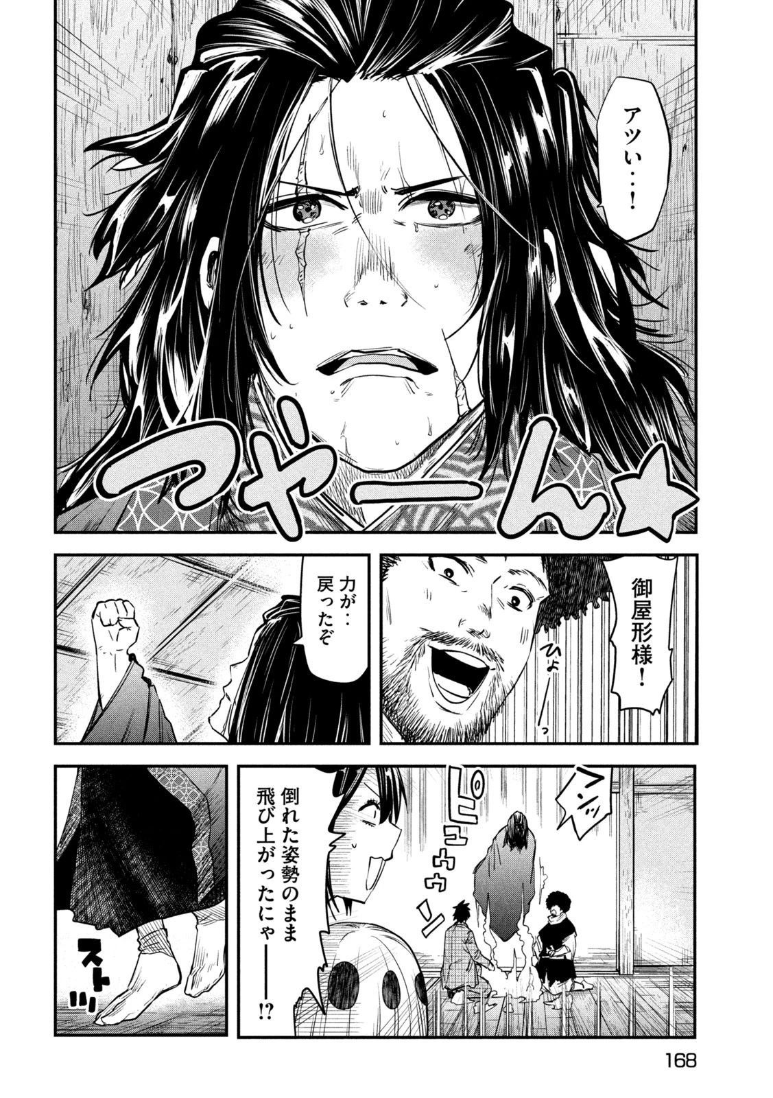 異世界帰りの大賢者様はそれでもこっそり暮らしているつもりです 第32話 - 26